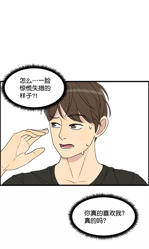 《主人，是我！》[第18话] 什么啊… 第11页