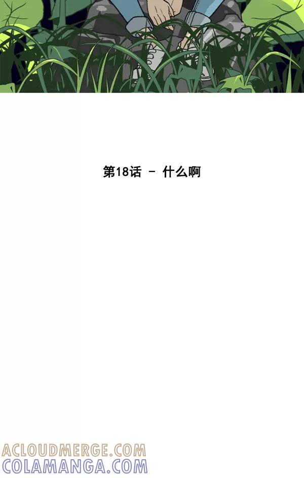 《主人，是我！》[第18话] 什么啊… 第22页
