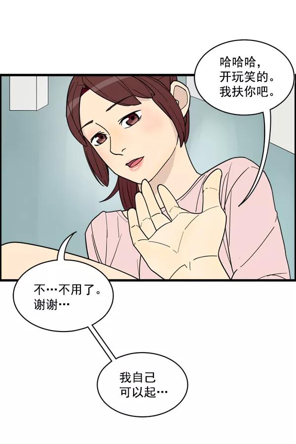 《主人，是我！》[第18话] 什么啊… 第66页