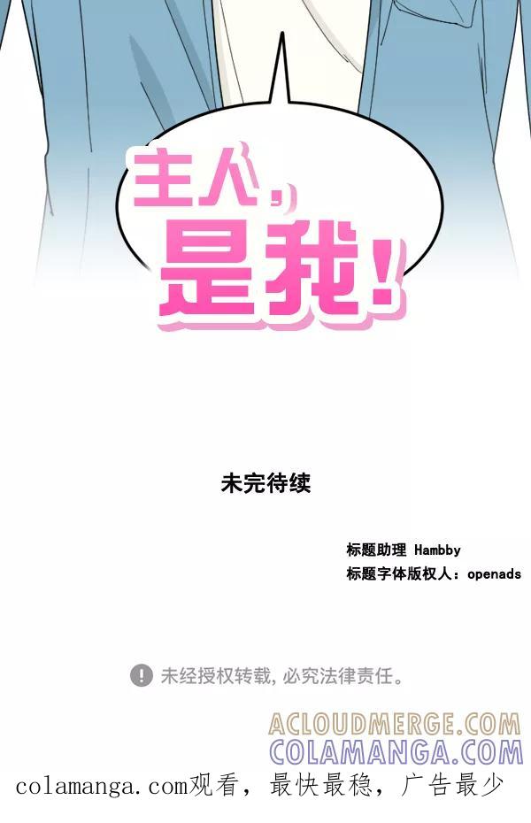 《主人，是我！》[第18话] 什么啊… 第76页