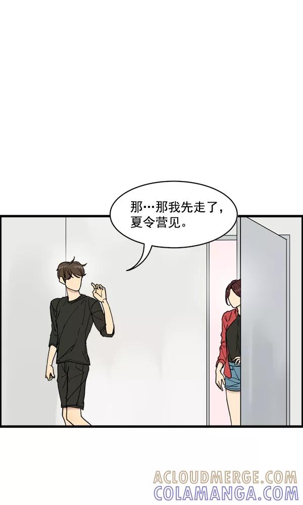 《主人，是我！》[第18话] 什么啊… 第13页