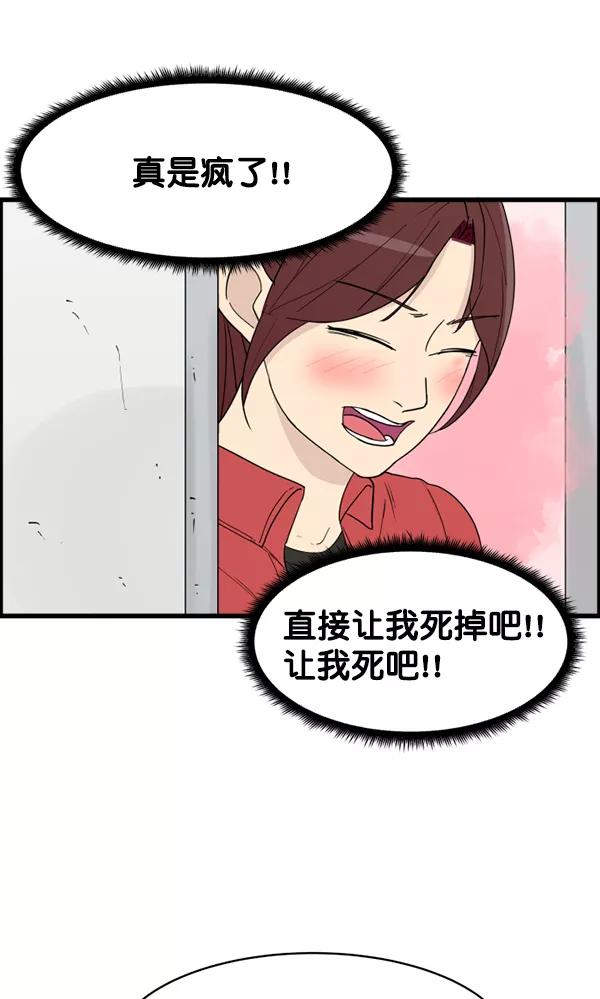 《主人，是我！》[第18话] 什么啊… 第6页