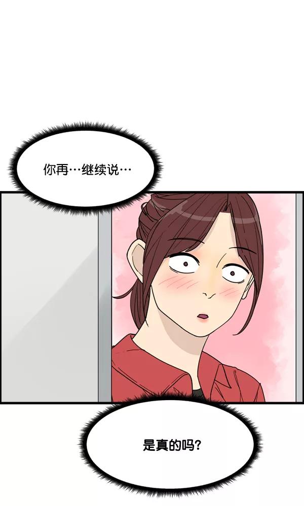 《主人，是我！》[第18话] 什么啊… 第12页