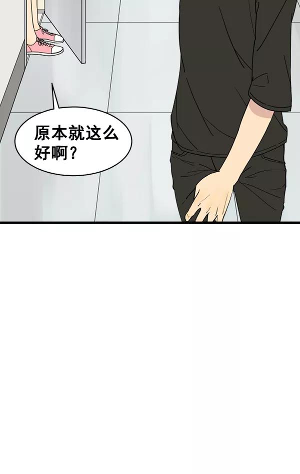 《主人，是我！》[第18话] 什么啊… 第2页