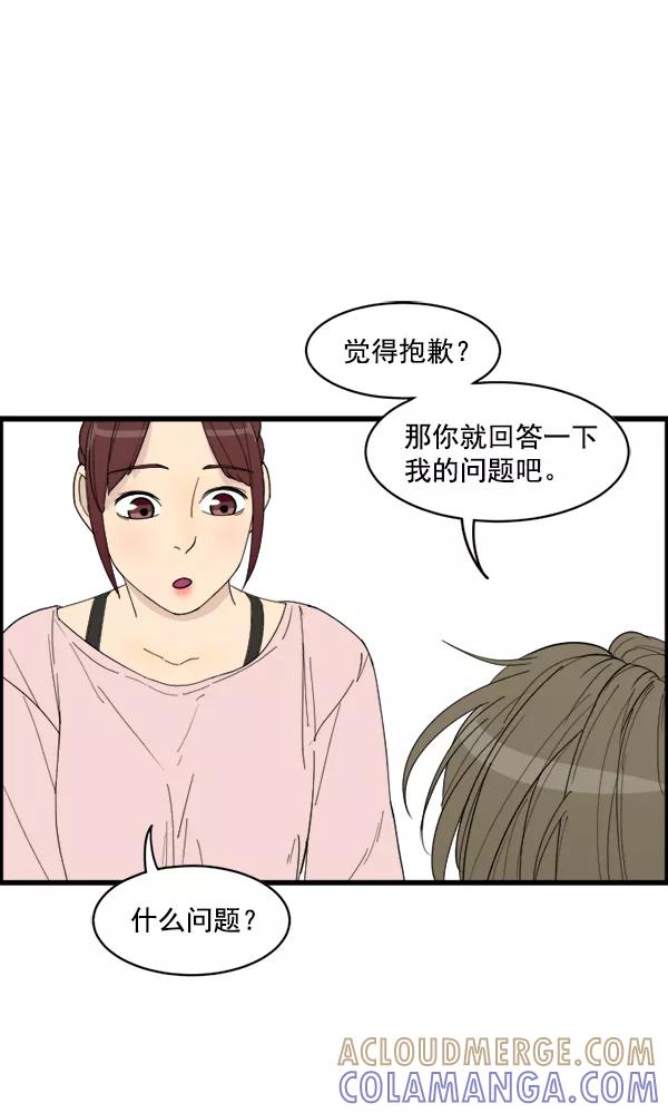 《主人，是我！》[第18话] 什么啊… 第73页