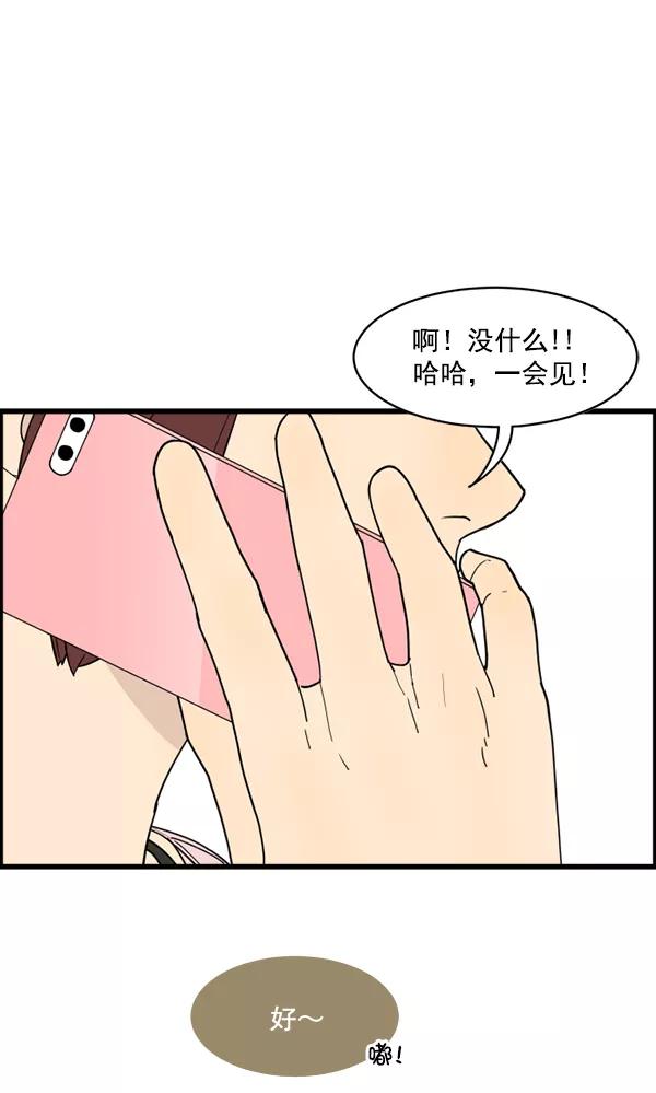 《主人，是我！》[第18话] 什么啊… 第51页