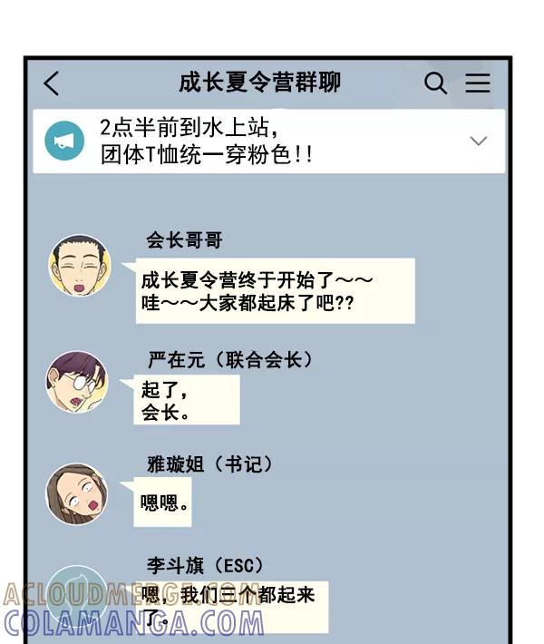《主人，是我！》[第18话] 什么啊… 第25页
