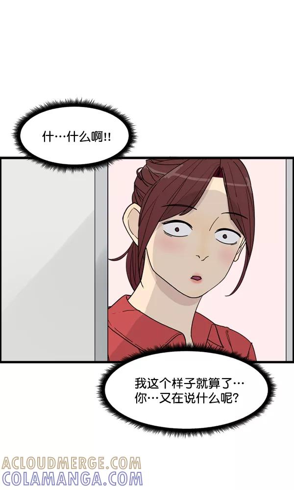 《主人，是我！》[第18话] 什么啊… 第10页