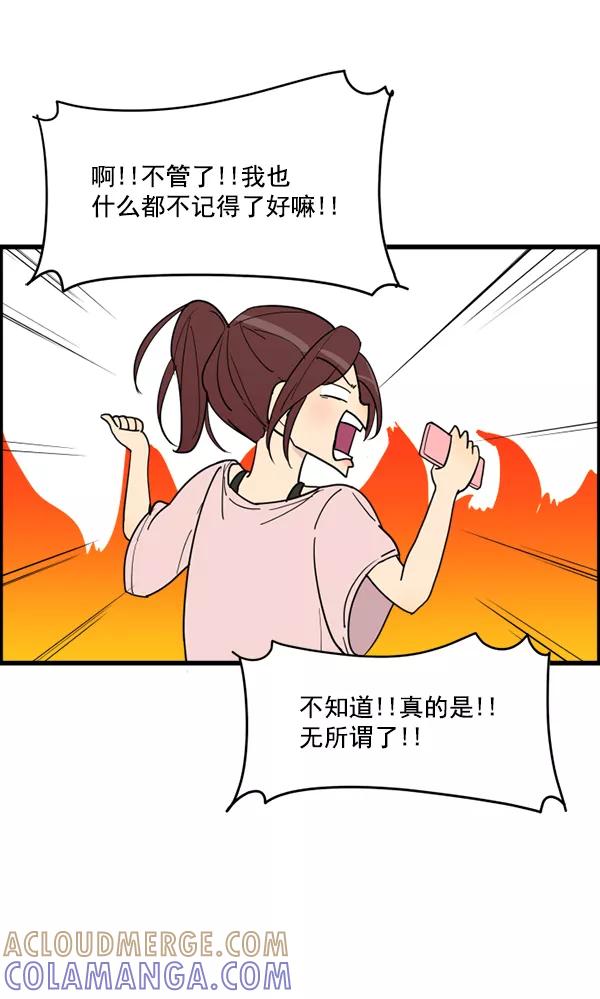 《主人，是我！》[第18话] 什么啊… 第55页