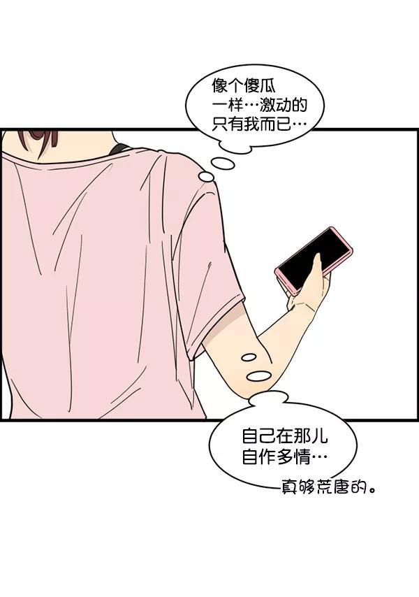 《主人，是我！》[第18话] 什么啊… 第53页