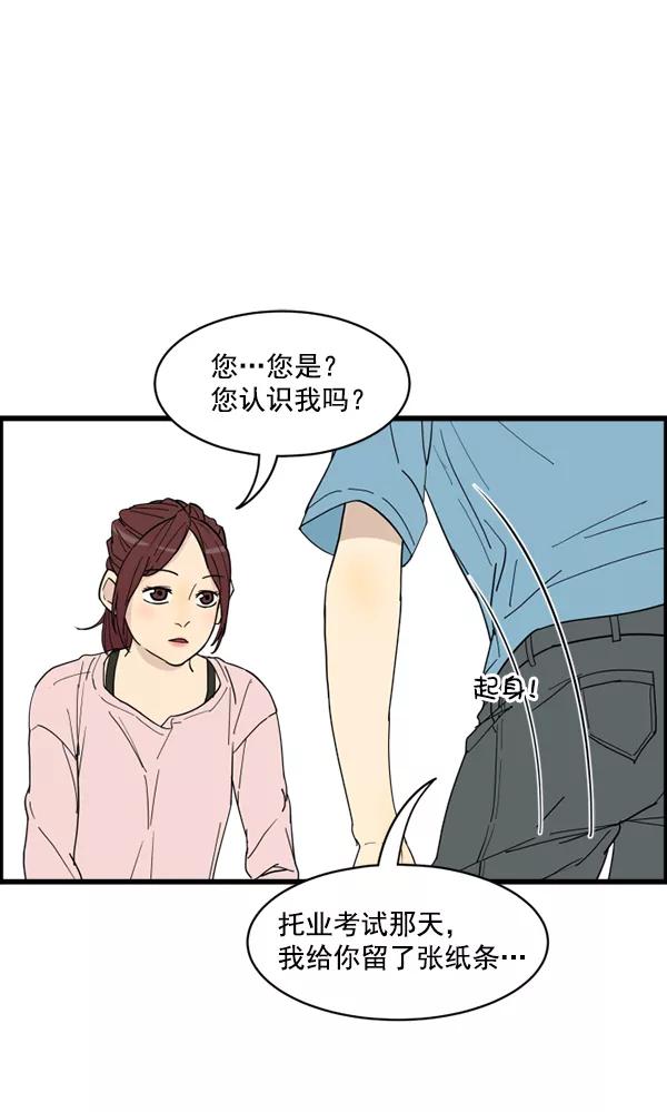 《主人，是我！》[第19话] 要摸摸看吗 第5页