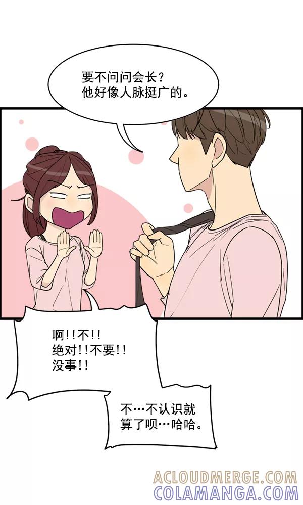 《主人，是我！》[第19话] 要摸摸看吗 第19页