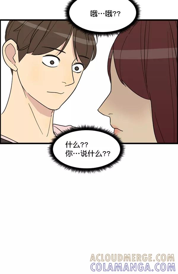 《主人，是我！》[第19话] 要摸摸看吗 第43页