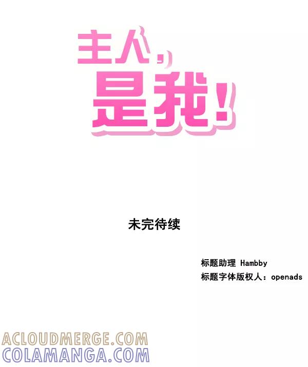《主人，是我！》[第19话] 要摸摸看吗 第85页