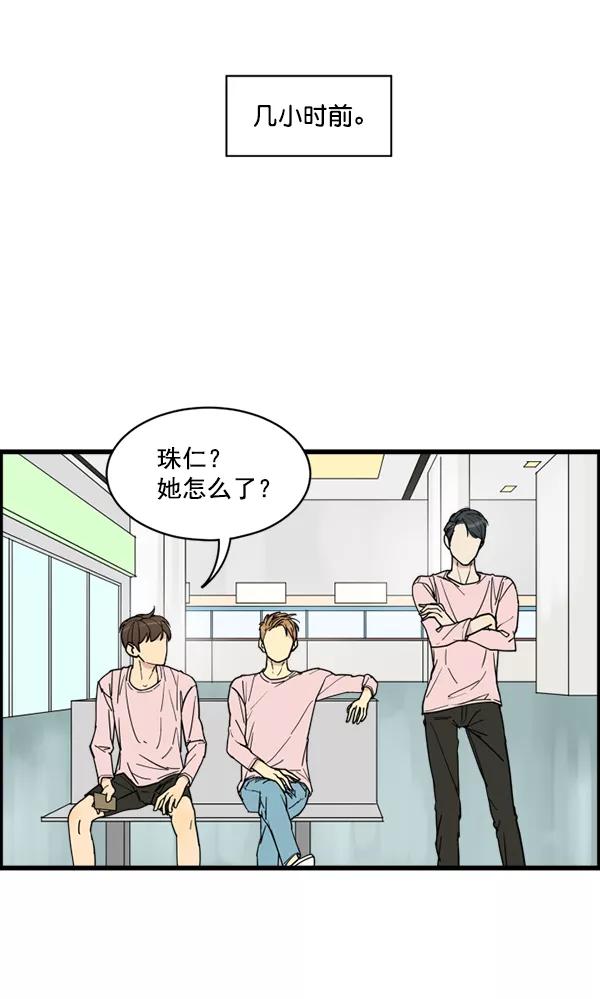 《主人，是我！》[第19话] 要摸摸看吗 第86页