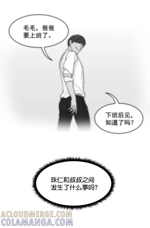 《主人，是我！》[第19话] 要摸摸看吗 第67页