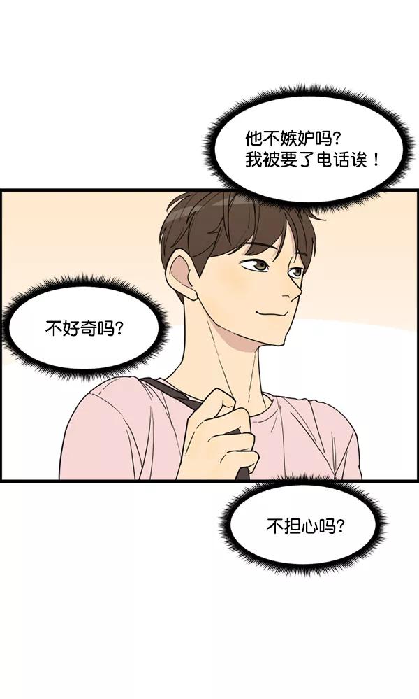 《主人，是我！》[第19话] 要摸摸看吗 第21页