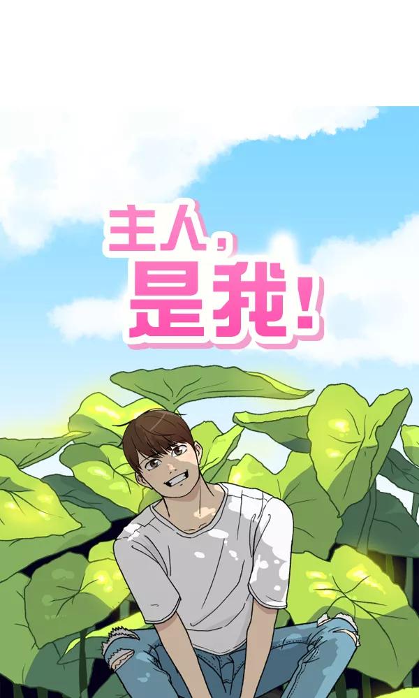 《主人，是我！》[第19话] 要摸摸看吗 第9页