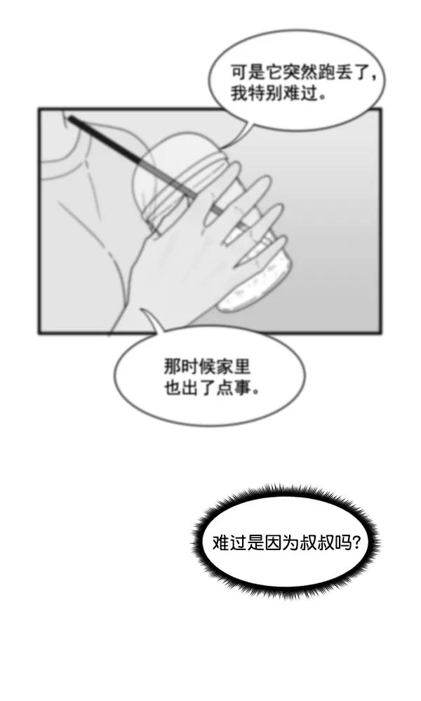 《主人，是我！》[第19话] 要摸摸看吗 第68页
