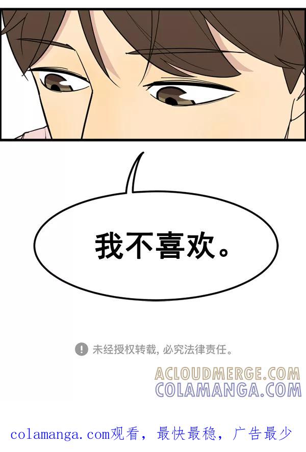 《主人，是我！》[第19话] 要摸摸看吗 第91页