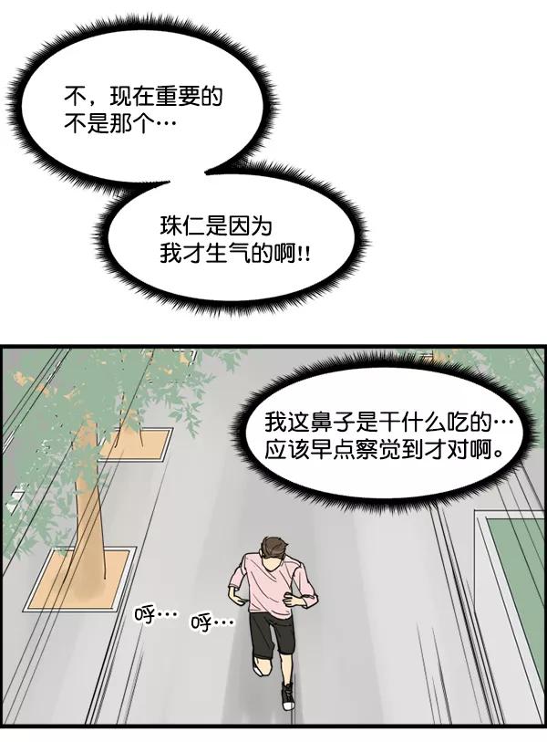 《主人，是我！》[第19话] 要摸摸看吗 第69页