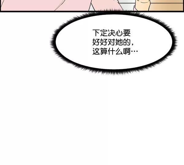 《主人，是我！》[第19话] 要摸摸看吗 第71页