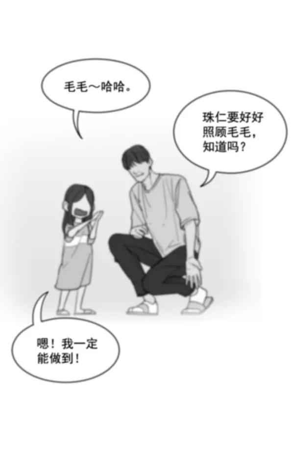 《主人，是我！》[第19话] 要摸摸看吗 第66页