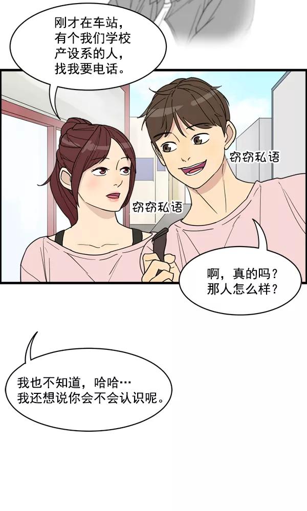 《主人，是我！》[第19话] 要摸摸看吗 第18页
