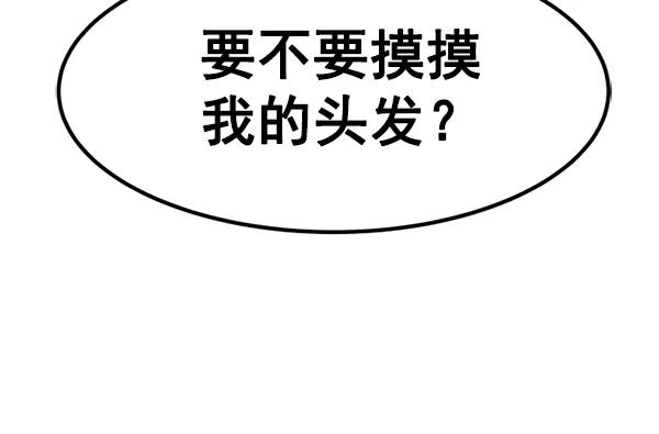 《主人，是我！》[第19话] 要摸摸看吗 第84页
