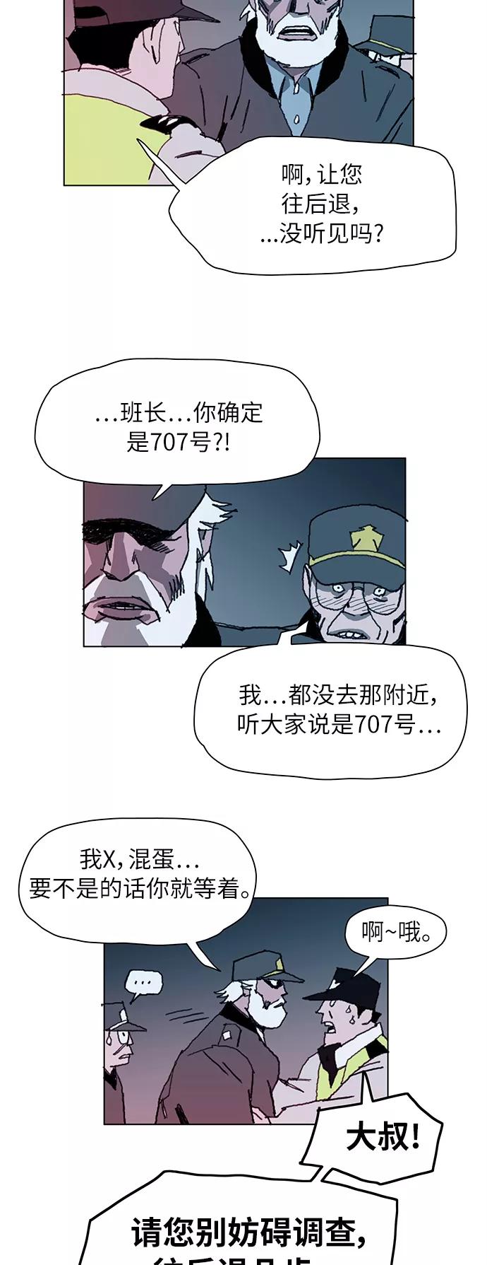 《保安裴斗满》第1话 第100页