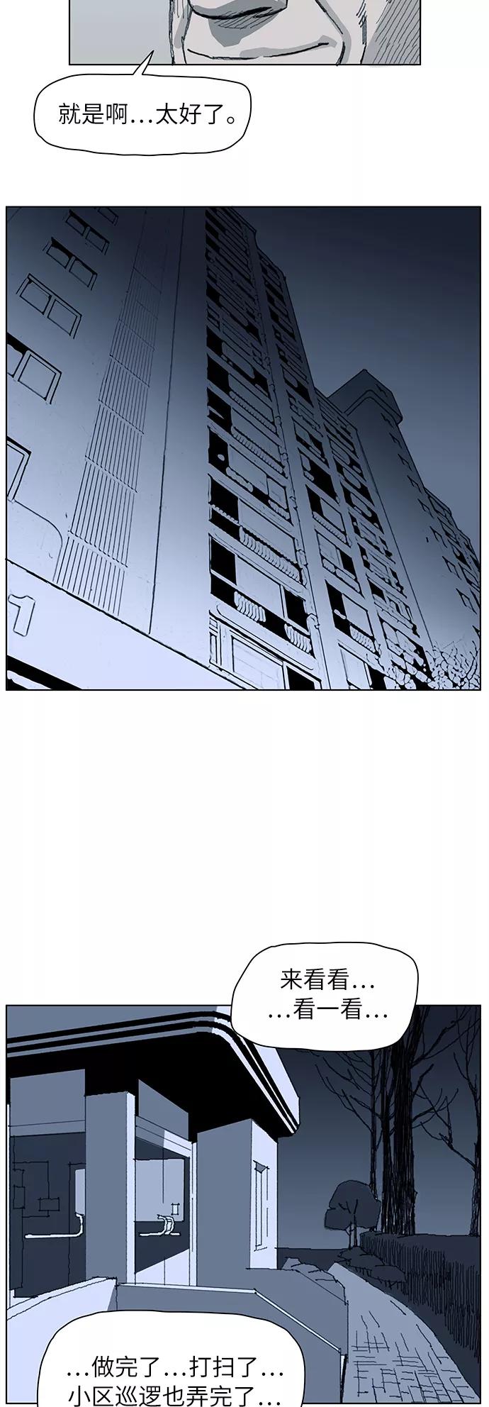《保安裴斗满》第1话 第88页