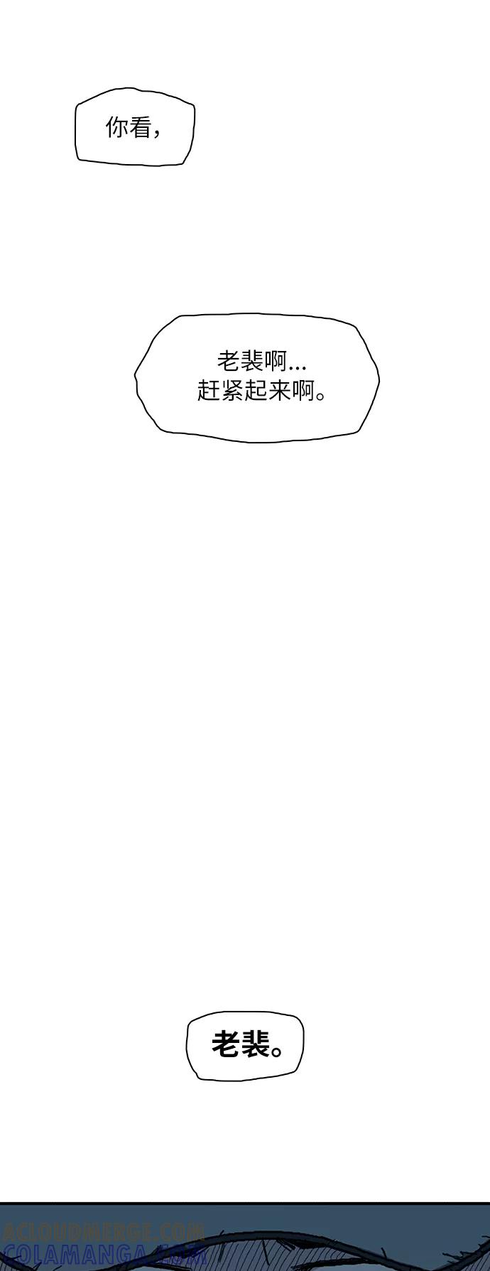 《保安裴斗满》第1话 第109页