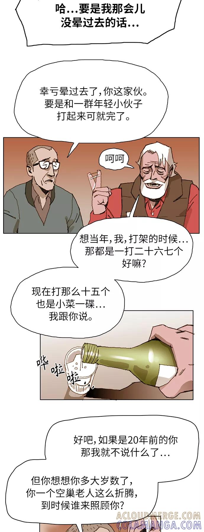 《保安裴斗满》第1话 第73页