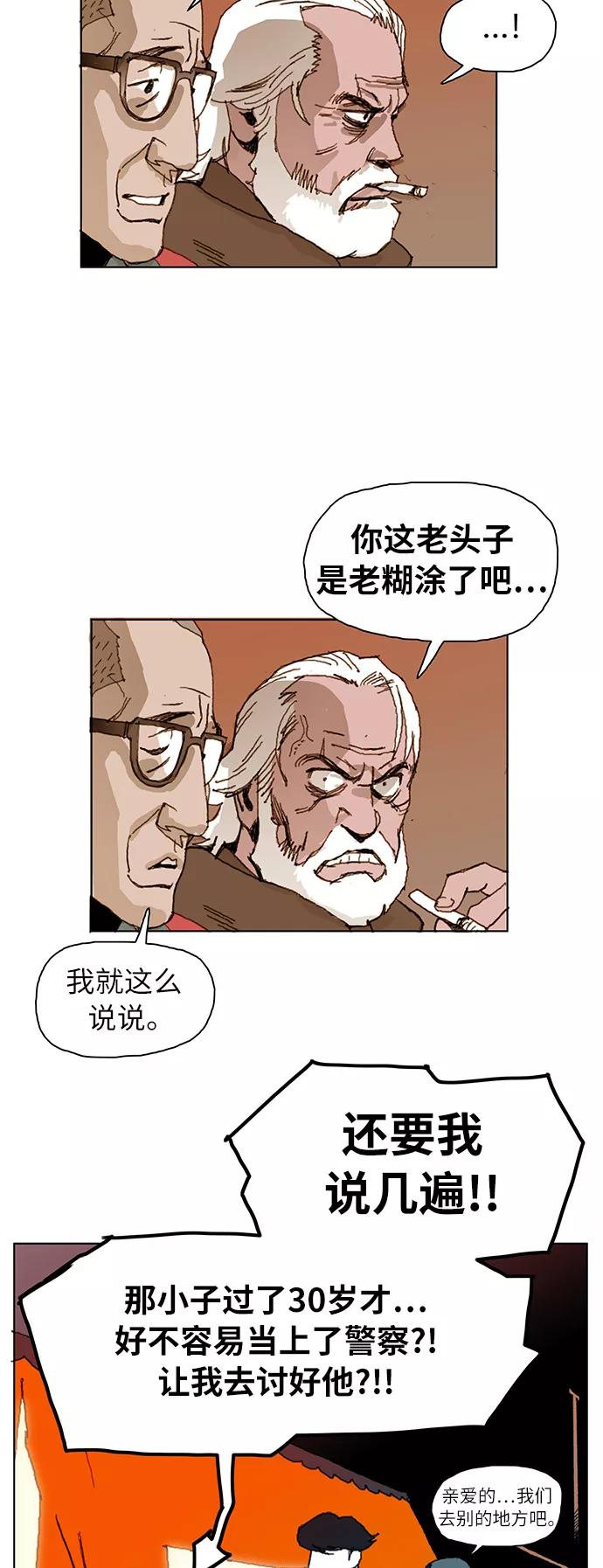 《保安裴斗满》第1话 第75页