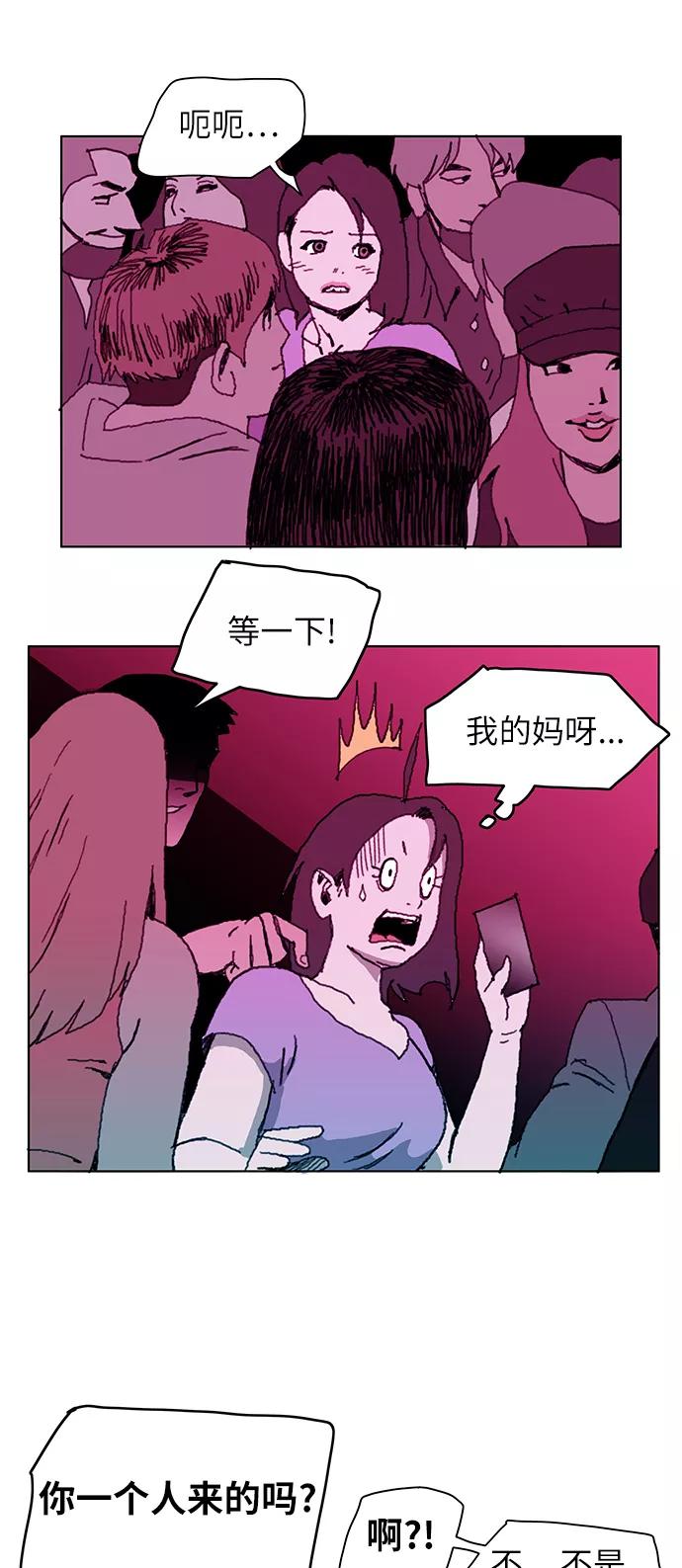 《保安裴斗满》第1话 第8页