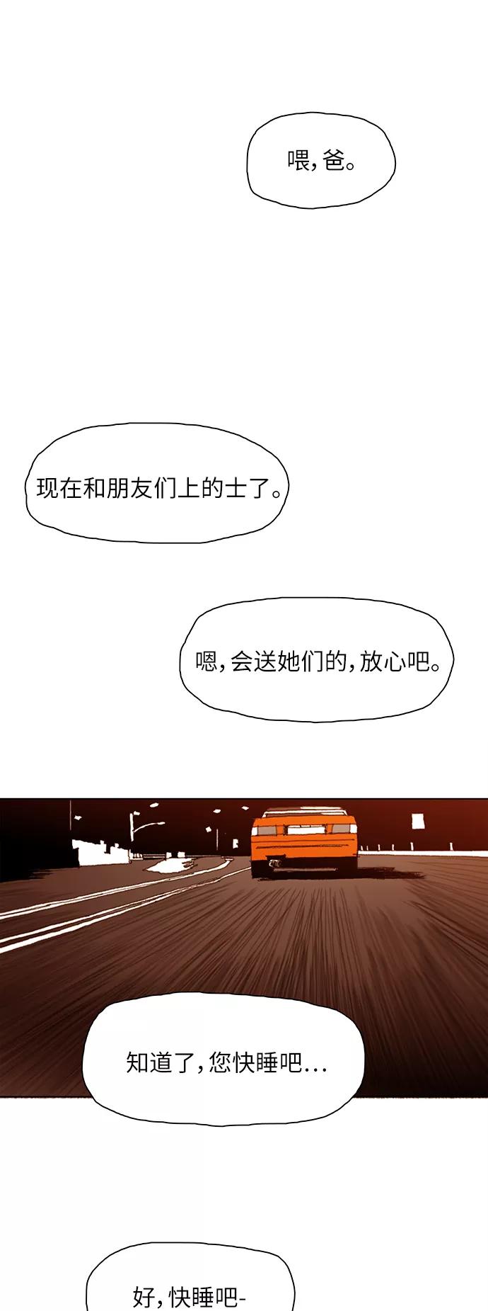 《保安裴斗满》第1话 第24页
