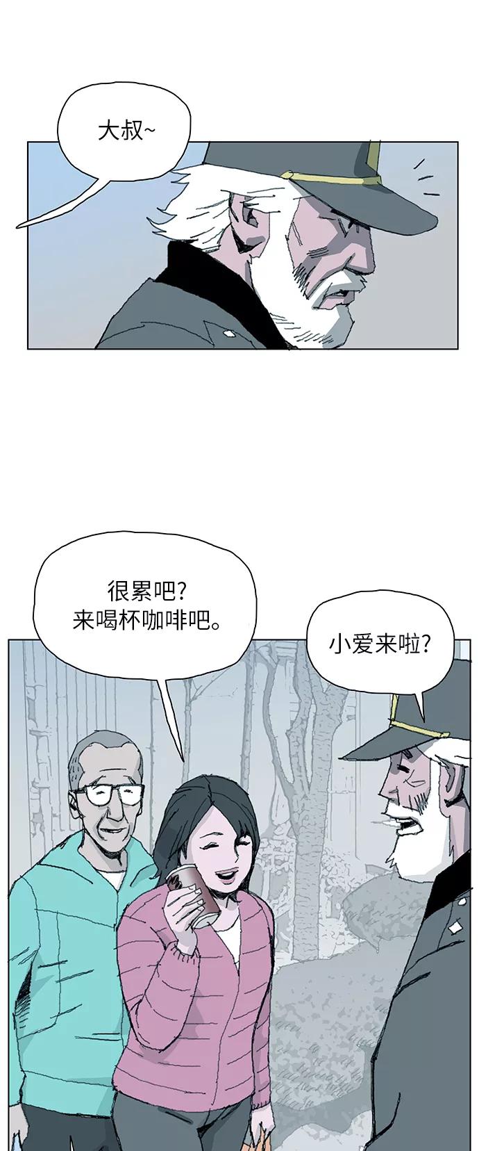 《保安裴斗满》第1话 第83页