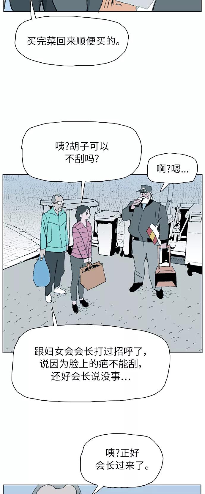 《保安裴斗满》第1话 第84页