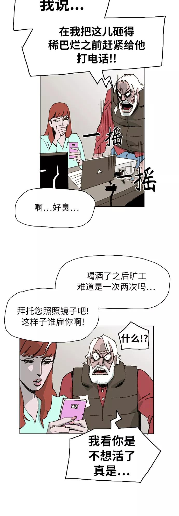 《保安裴斗满》第1话 第67页