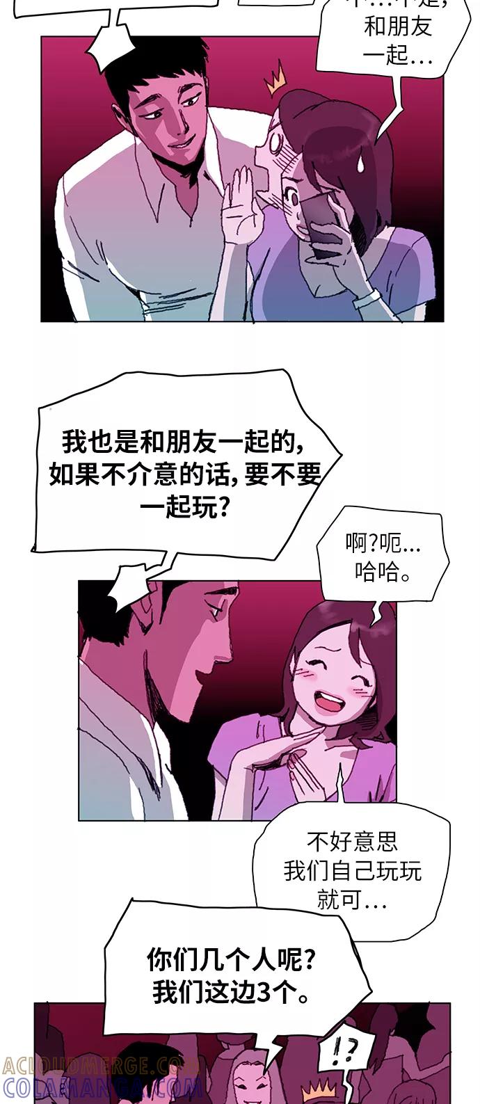《保安裴斗满》第1话 第9页
