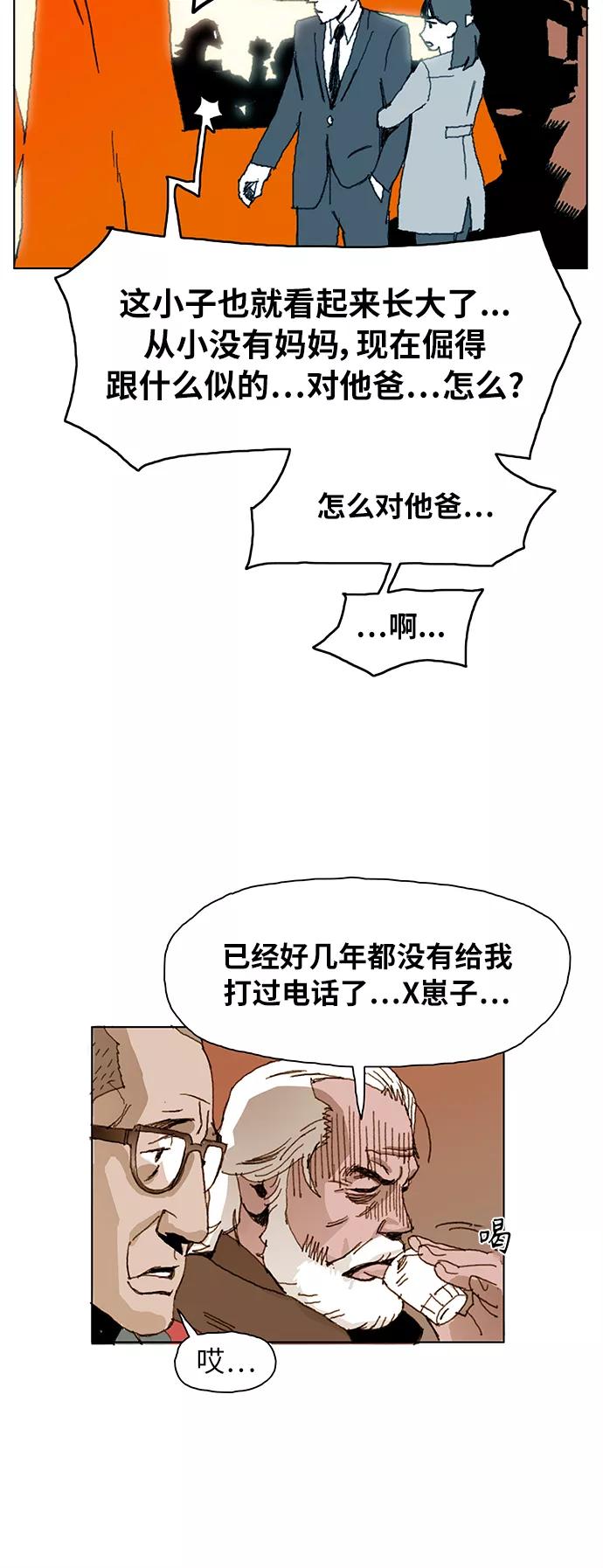 《保安裴斗满》第1话 第76页