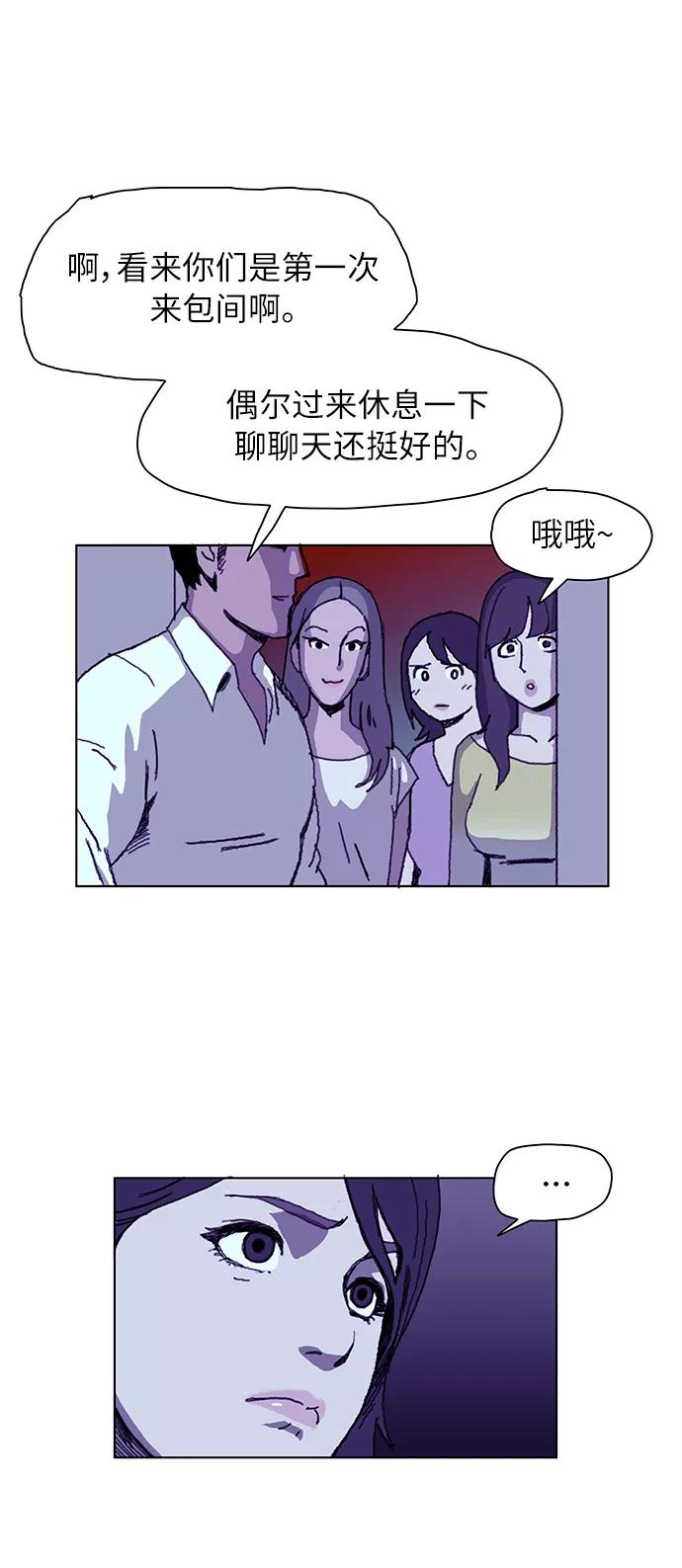 《保安裴斗满》第1话 第12页