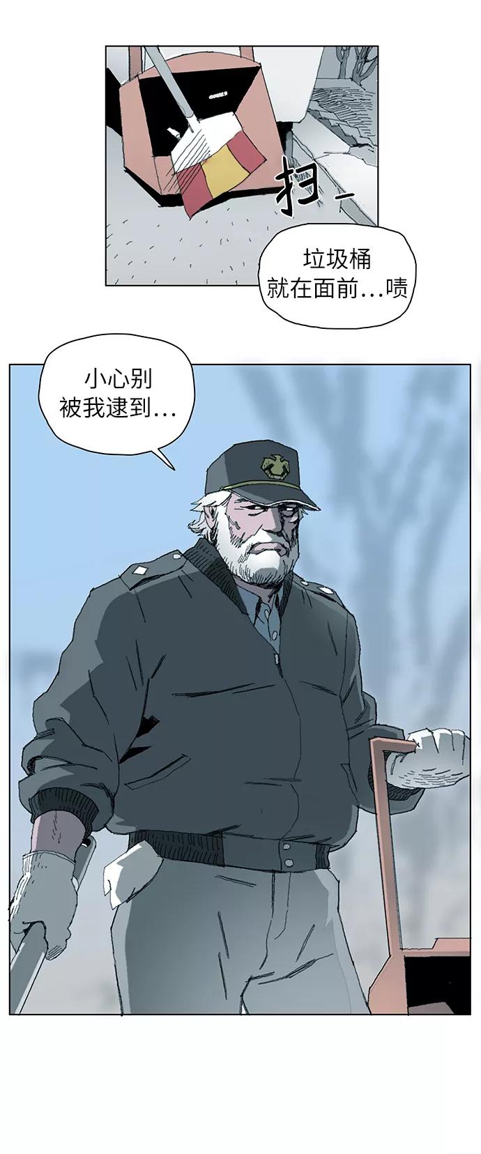 《保安裴斗满》第1话 第82页