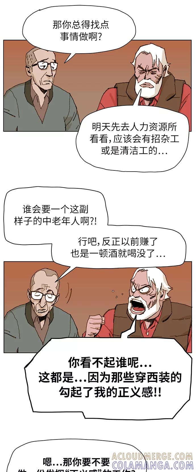 《保安裴斗满》第1话 第77页