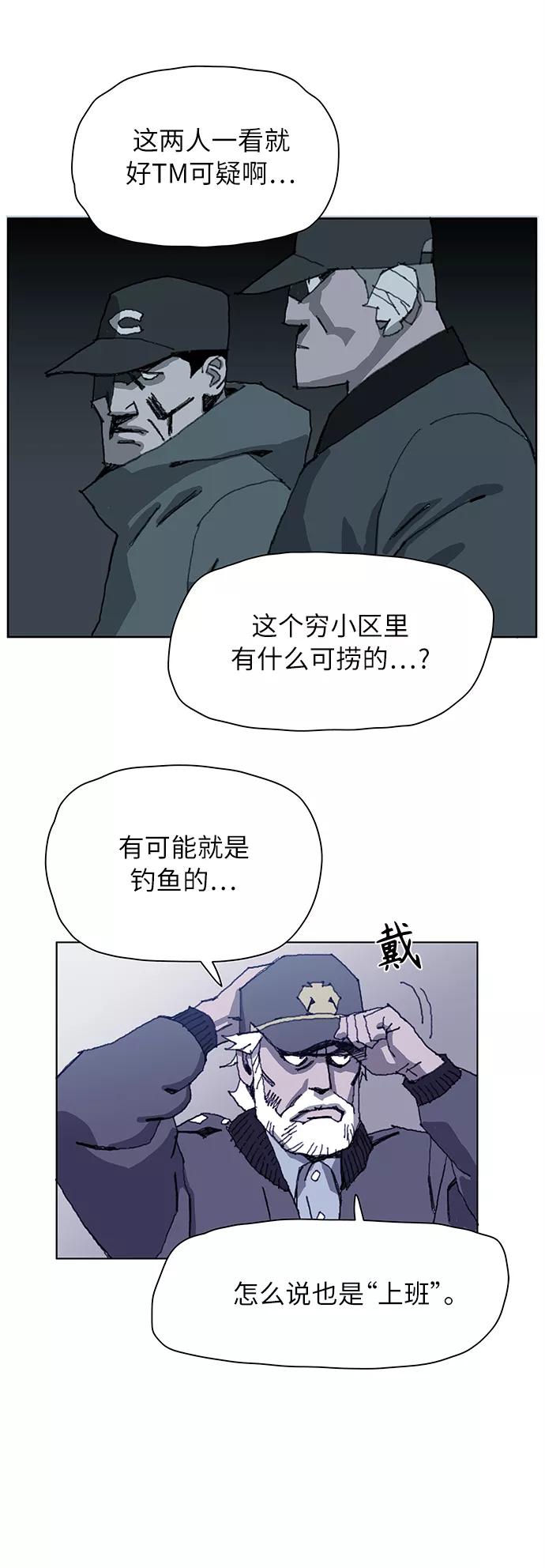 《保安裴斗满》第1话 第91页