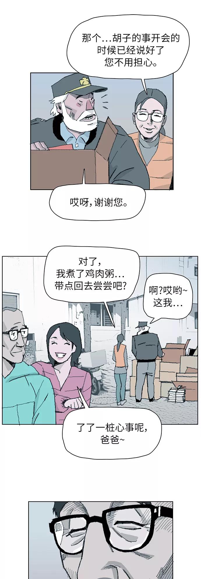 《保安裴斗满》第1话 第87页