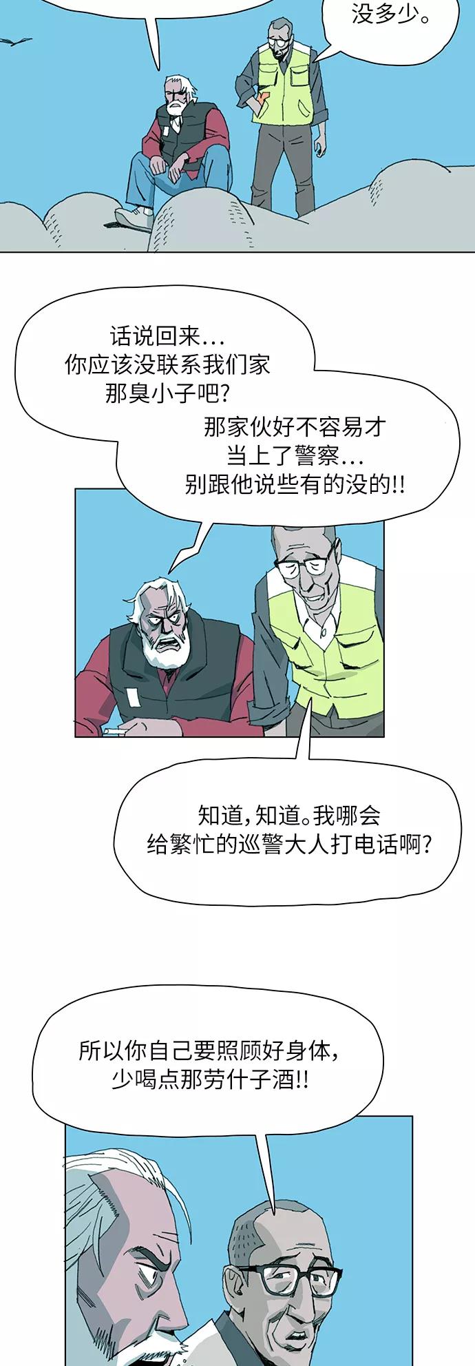 《保安裴斗满》第1话 第70页