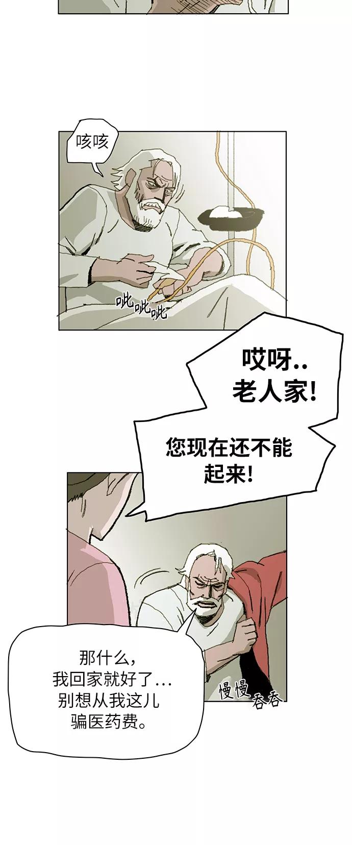 《保安裴斗满》第1话 第63页