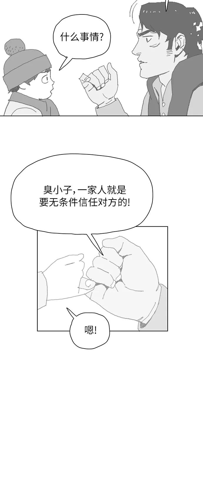 《保安裴斗满》第1话 第60页