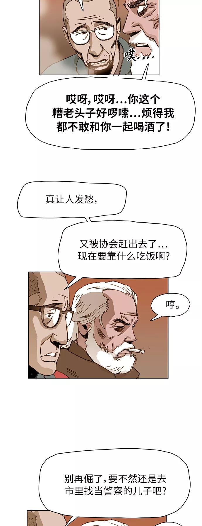 《保安裴斗满》第1话 第74页